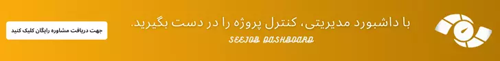 بنر دریافت مشاوره داشبورد اطلاعات پروژه سی جاب