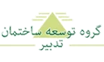 لوگوی گروه توسعه ساختمان تدبیر