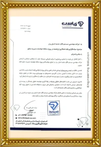 نامه حسن انجام کار تکمانو