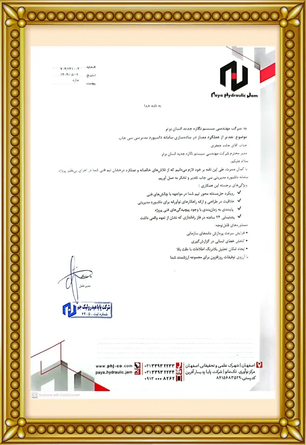 good job paya - شرکت مهندسی سیستم نگاره جدید انسان برتر