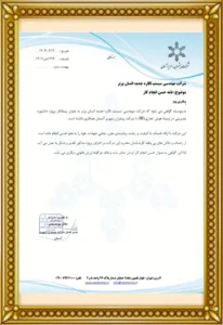 نامه حسن انجام کار زمهریر