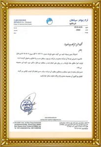 نامه حسن انجام کار در شرکت نرم پودر سپاهان